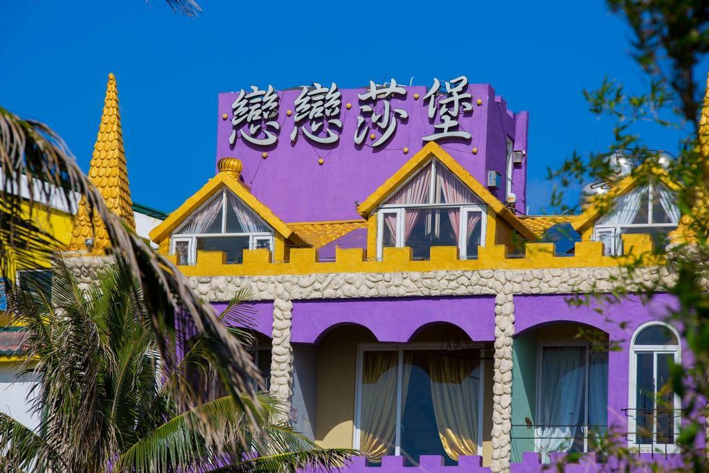 墾丁戀戀莎堡特色民宿 Castillo Cape Eluanbi Exterior photo